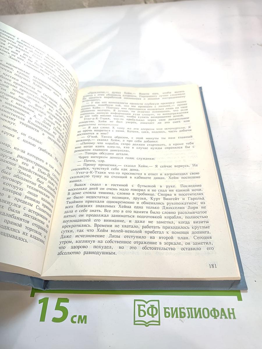 Настанет время... Звездный лис