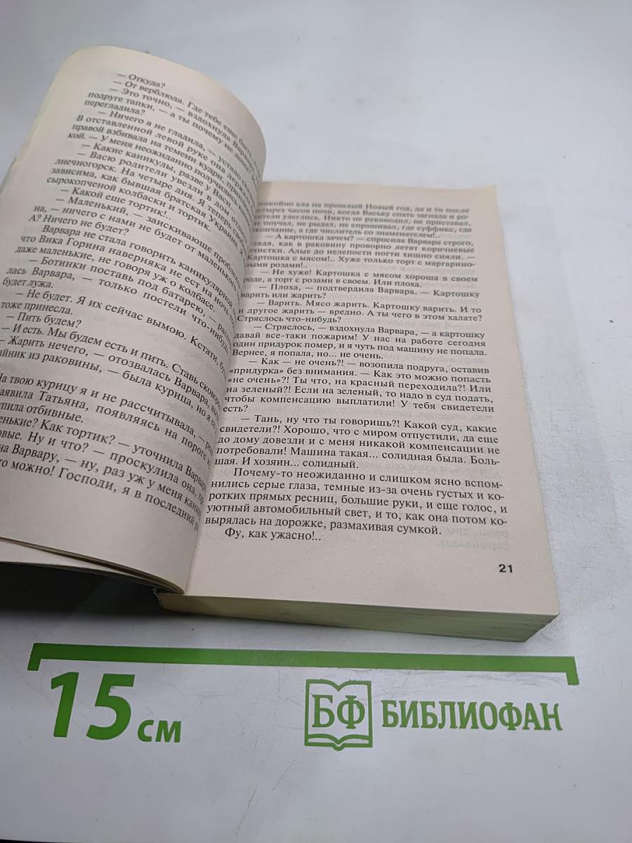 Подруга особого назначения