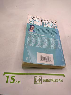 Подруга особого назначения