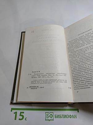 Музыкальная литература зарубежных стран, Выпуск IV