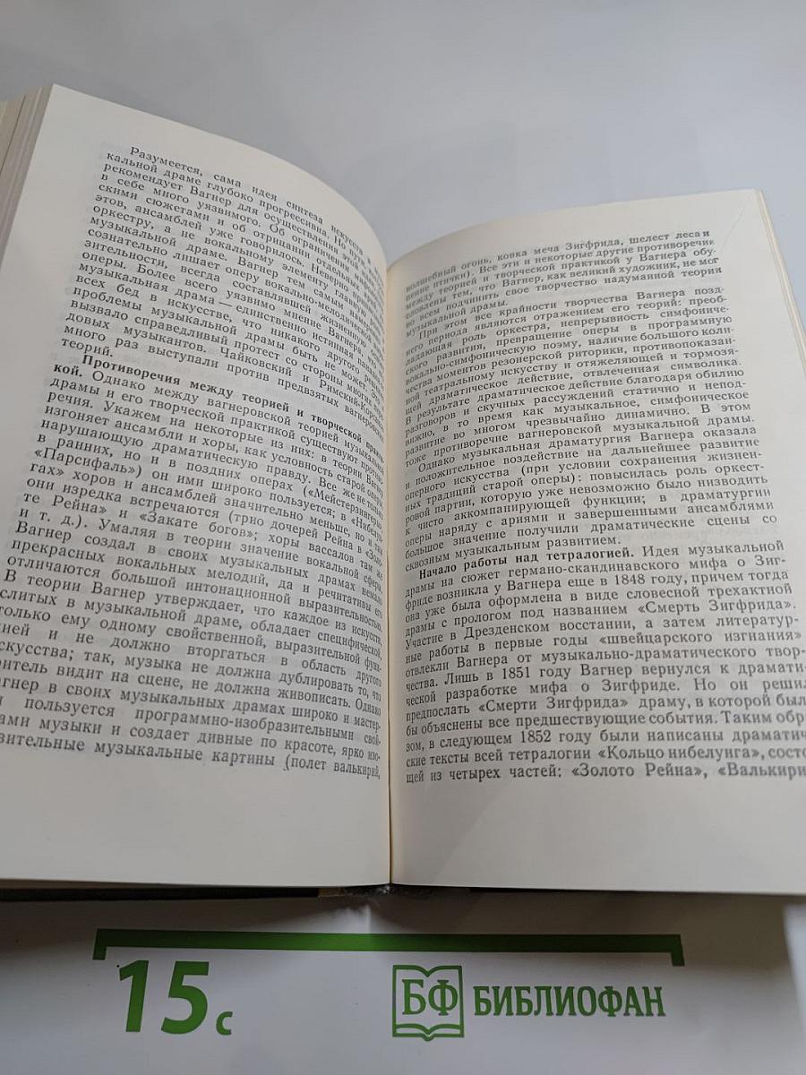 Музыкальная литература зарубежных стран, Выпуск IV