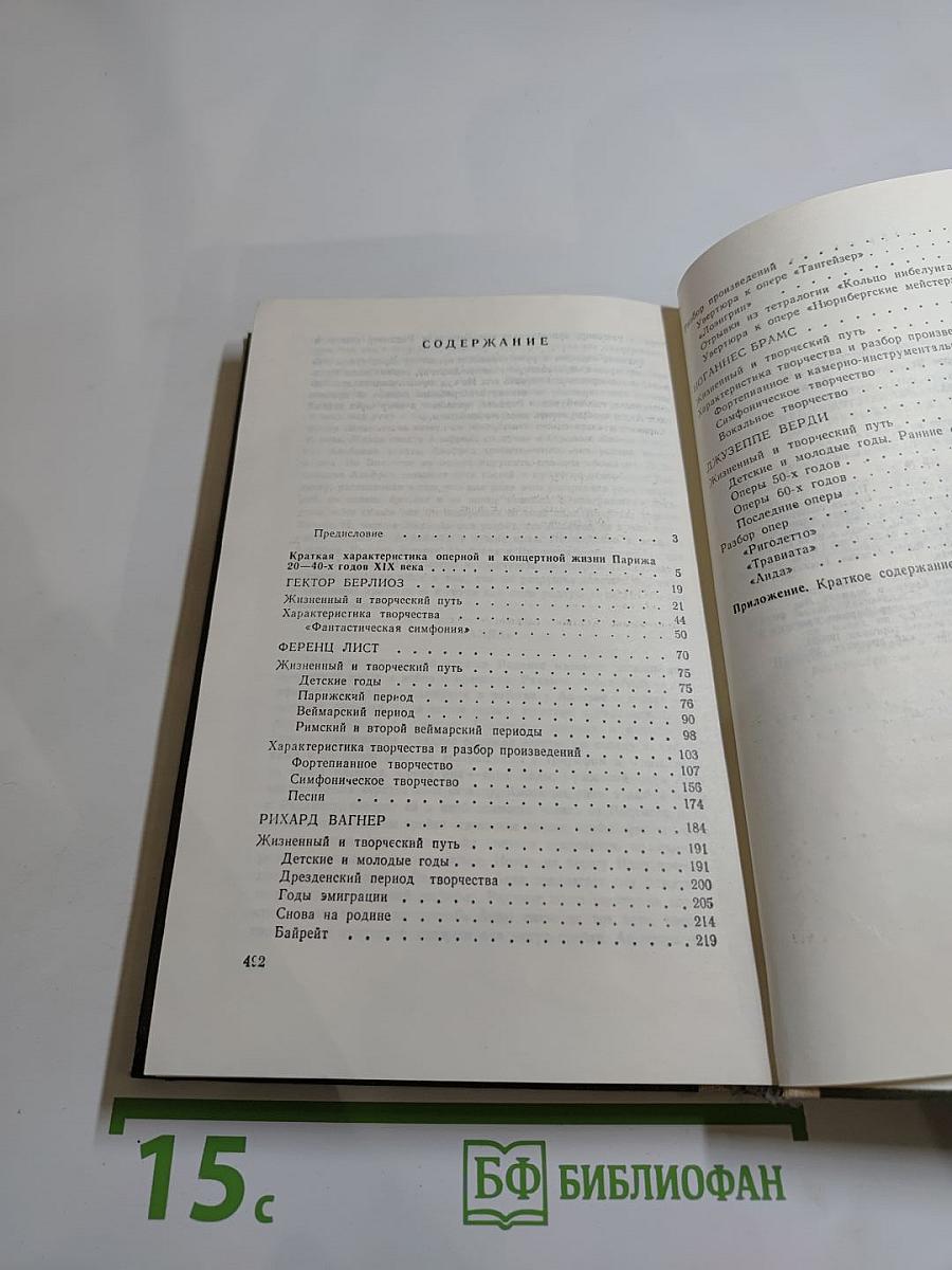 Музыкальная литература зарубежных стран, Выпуск IV
