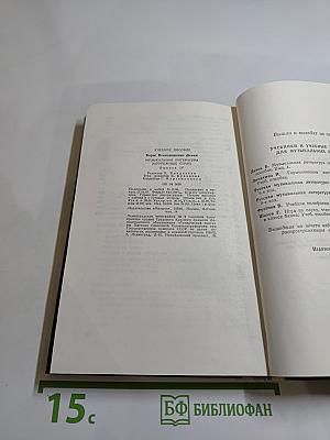Музыкальная литература зарубежных стран, Выпуск IV