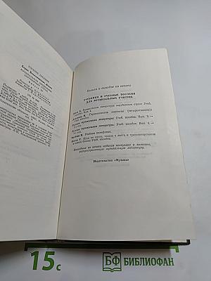 Музыкальная литература зарубежных стран, Выпуск IV