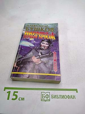 Пиранья: Первый бросок