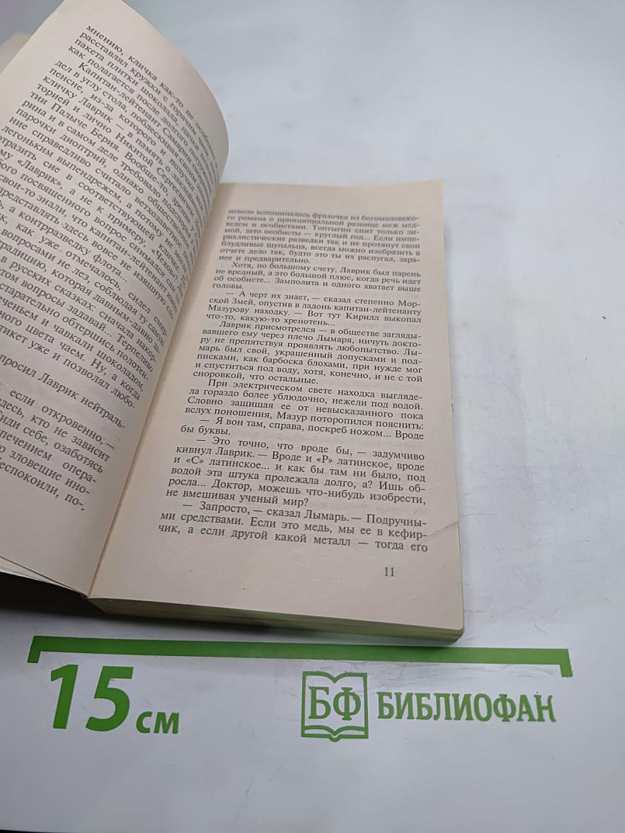 Пиранья: Первый бросок