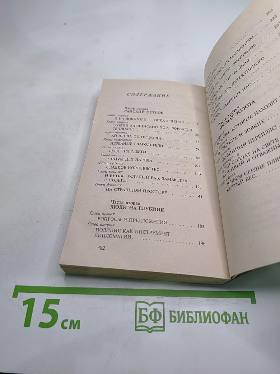 Пиранья: Первый бросок