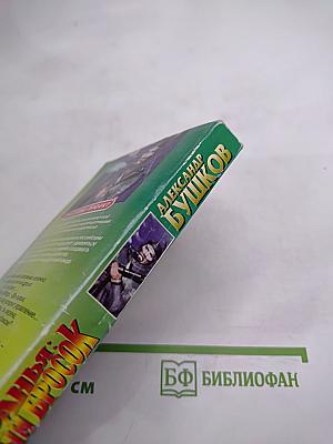 Пиранья: Первый бросок