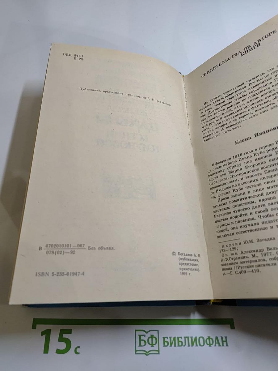 Приключения королевича Густава Ириковича, жениха царевны Ксении Годуновой