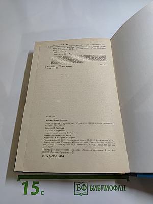 Приключения королевича Густава Ириковича, жениха царевны Ксении Годуновой