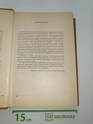 Справочник терапевта