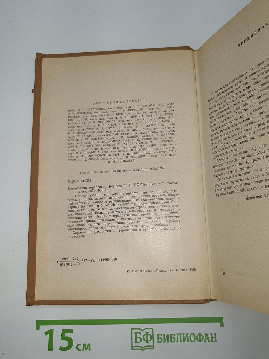 Справочник терапевта
