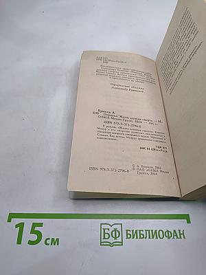 Жизнь длиннее смерти