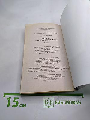 Жизнь длиннее смерти