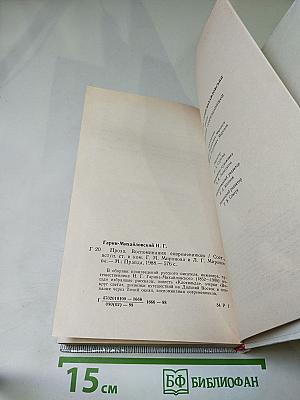 Проза. Воспоминания современников