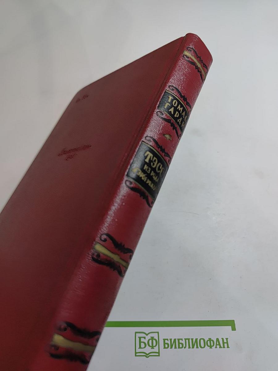 Тэсс из рода д'Эрбервиллей