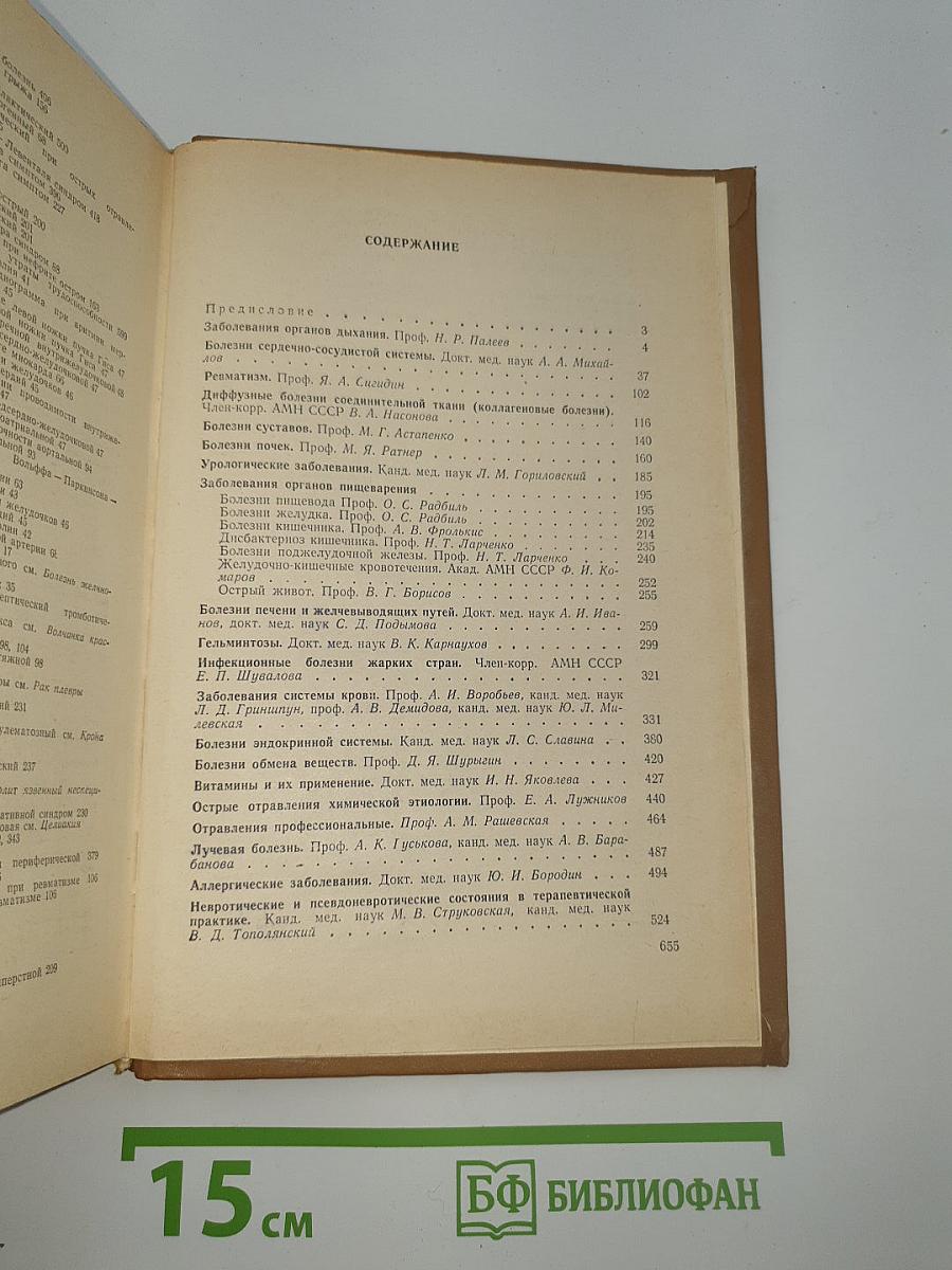 Справочник терапевта