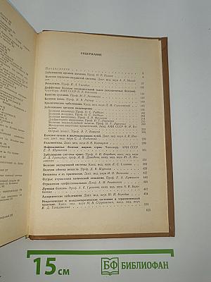Справочник терапевта