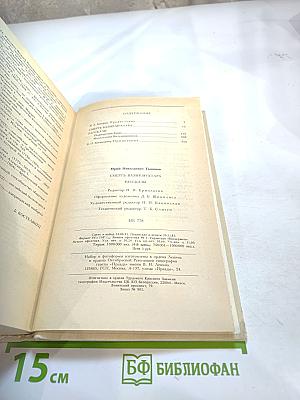 Смерть Вазир-Мухтара. Рассказы