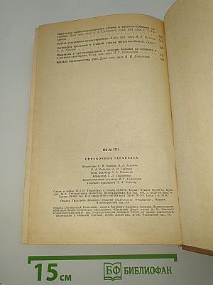 Справочник терапевта