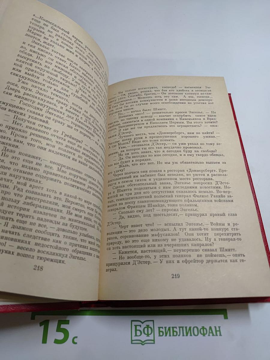 Эоловы Арфы. Роман в новеллах