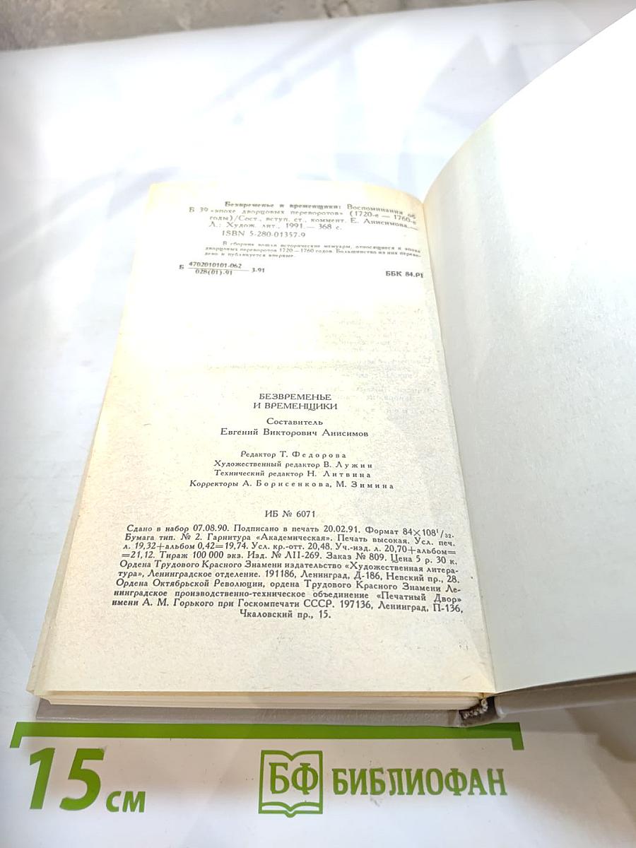 Безвременье и временщики