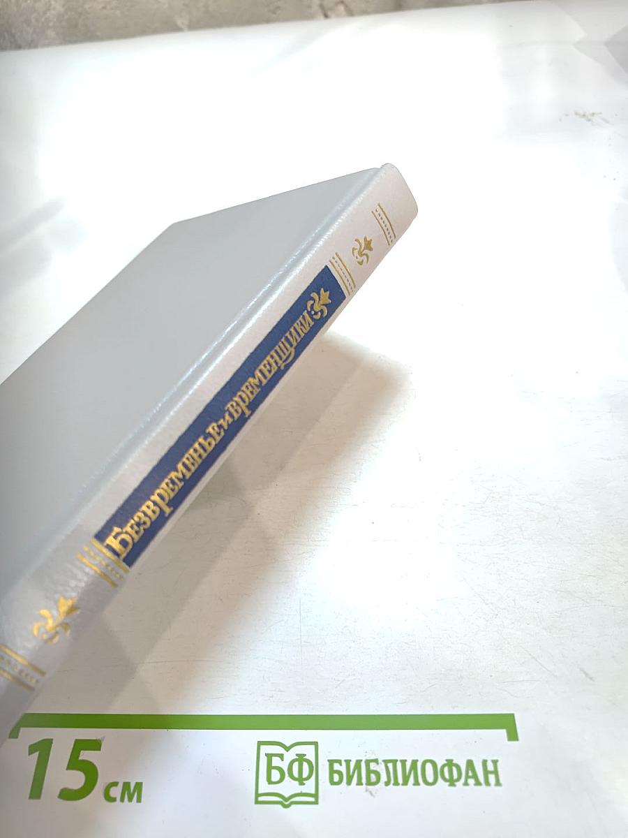 Безвременье и временщики