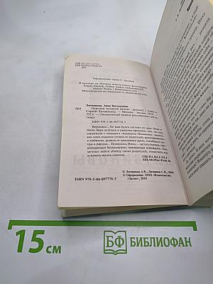 Осколки великой мечты