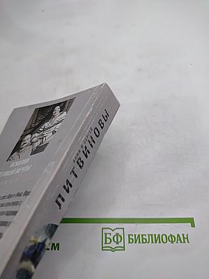 Осколки великой мечты