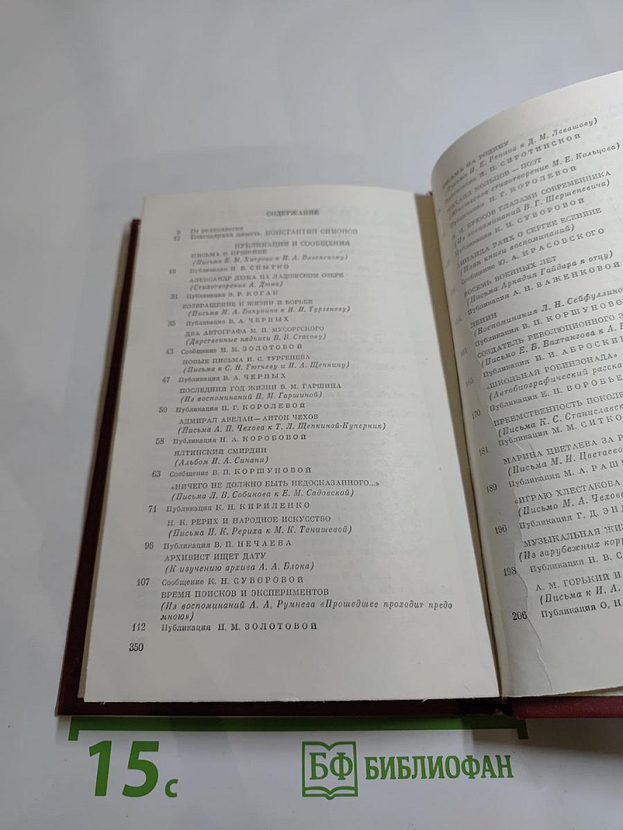 Встречи с прошлым. Выпуск 2