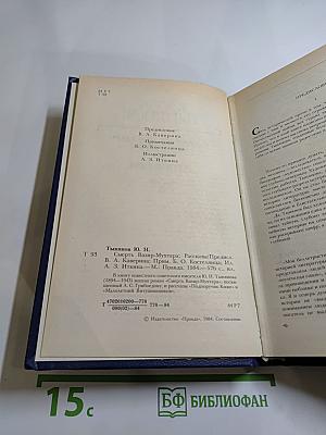 Смерть Вазир-Мухтара. Рассказы