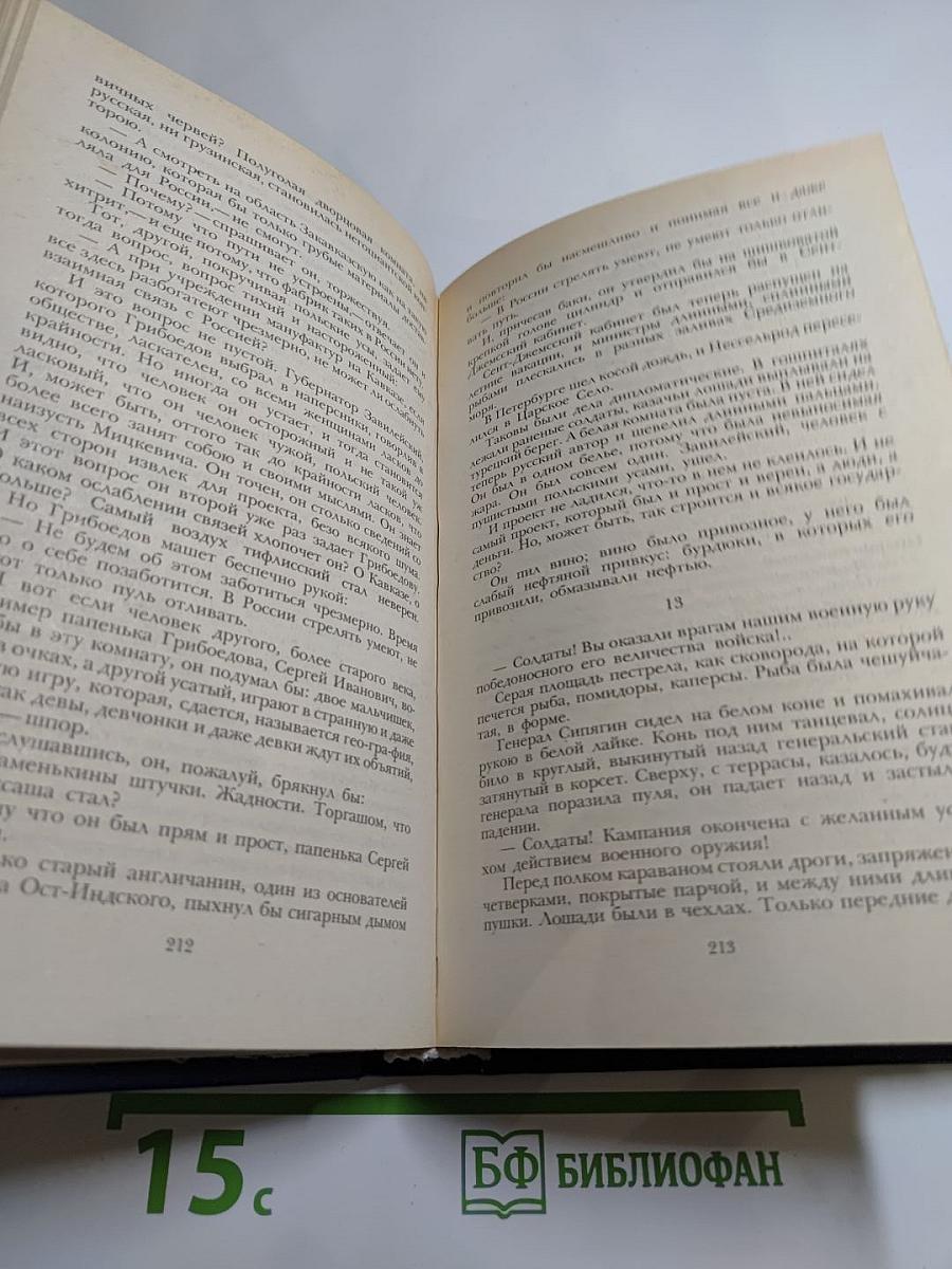 Смерть Вазир-Мухтара. Рассказы