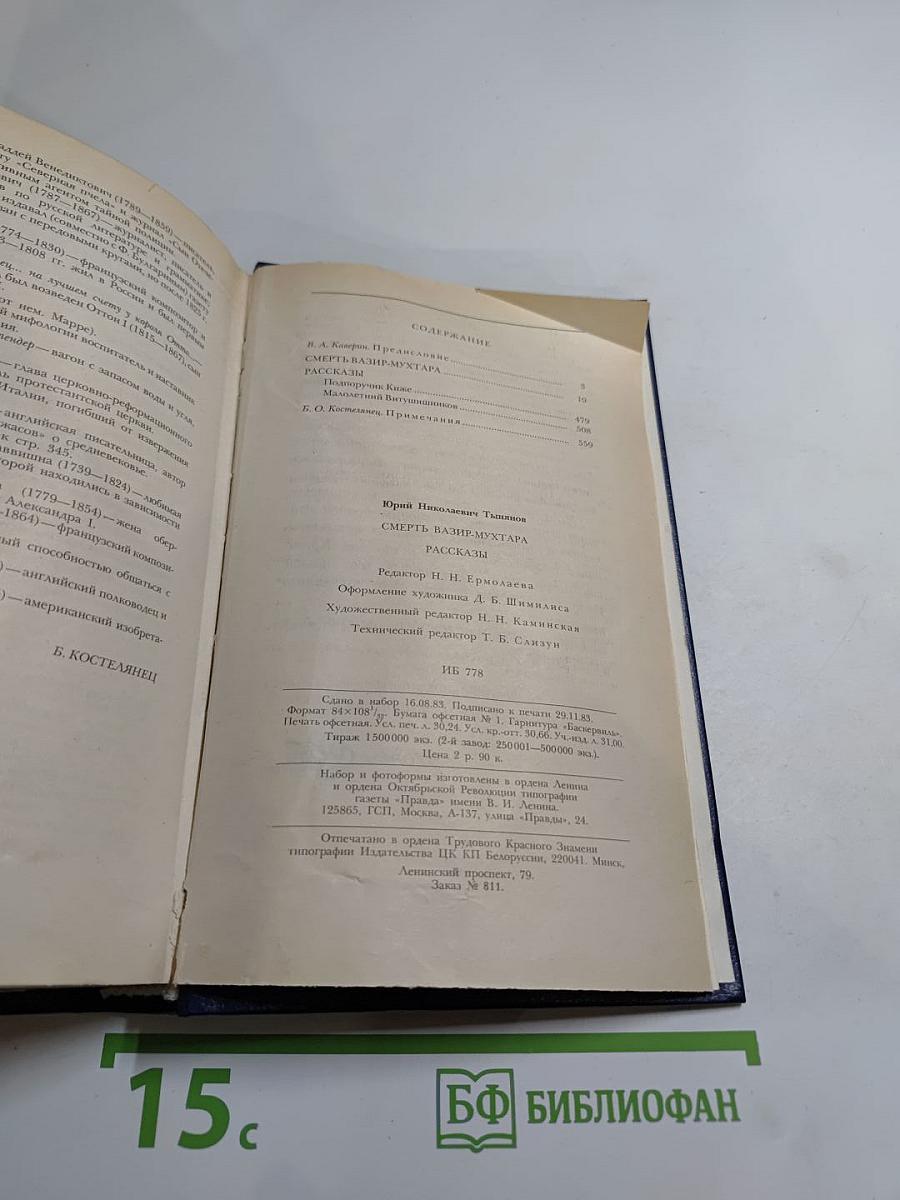 Смерть Вазир-Мухтара. Рассказы