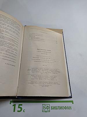 Смерть Вазир-Мухтара. Рассказы