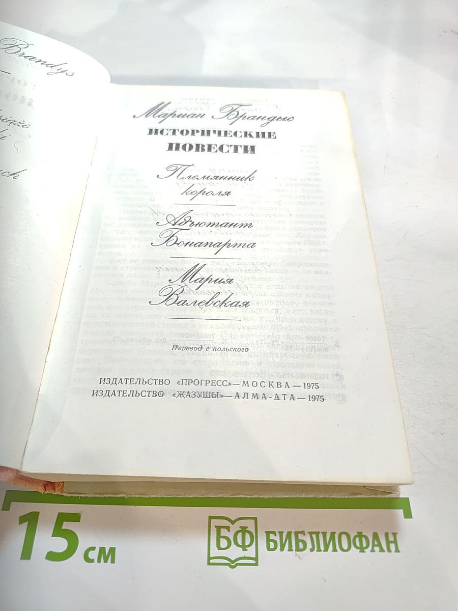 Исторические повести