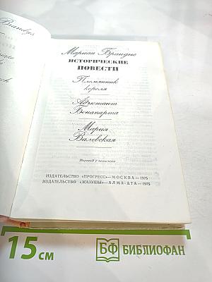 Исторические повести