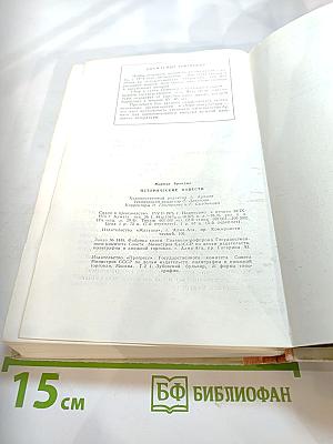 Исторические повести