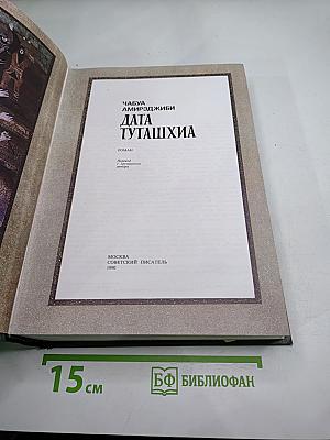 Дата Туташхиа