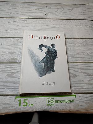 Заир