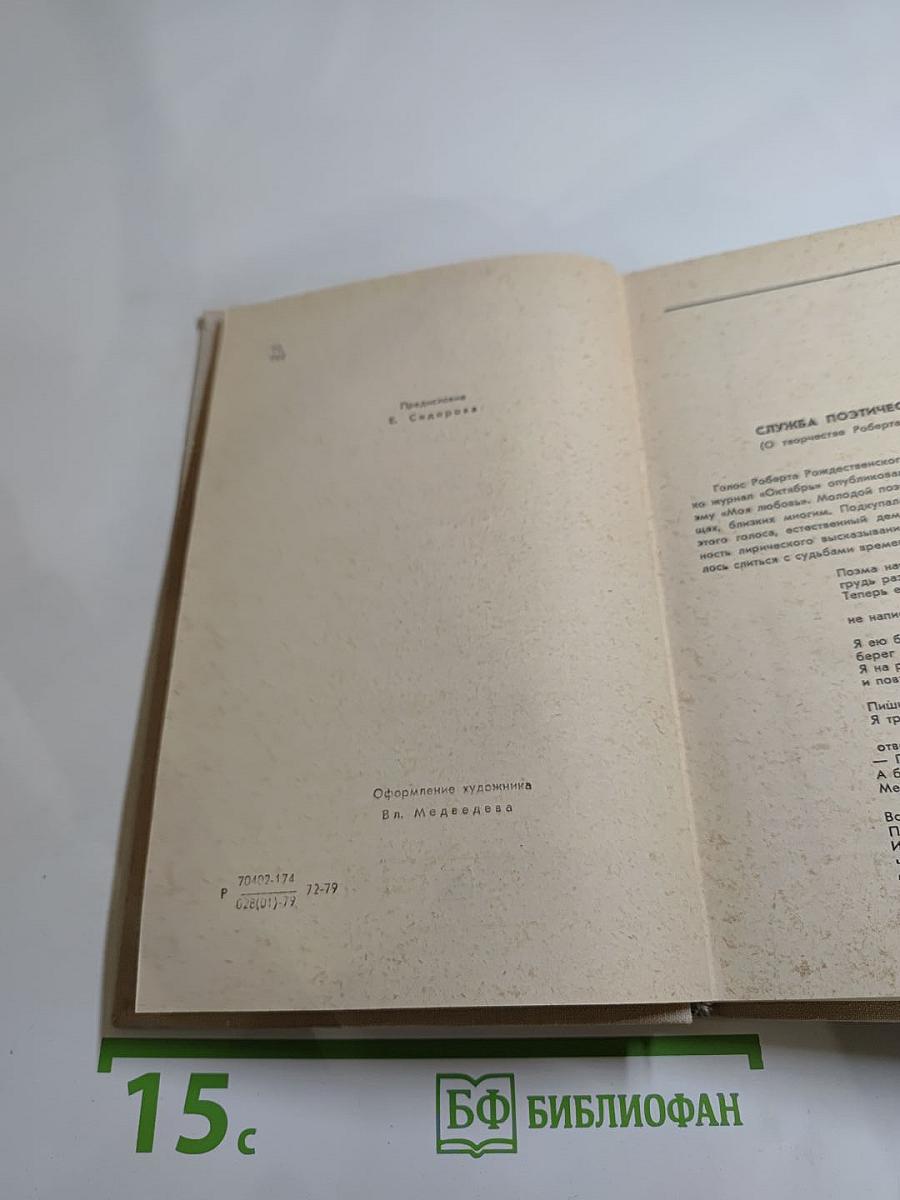 Избранные произведения. Том 1. Стихотворения. Проза (1951-1966)