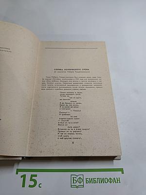 Избранные произведения. Том 1. Стихотворения. Проза (1951-1966)