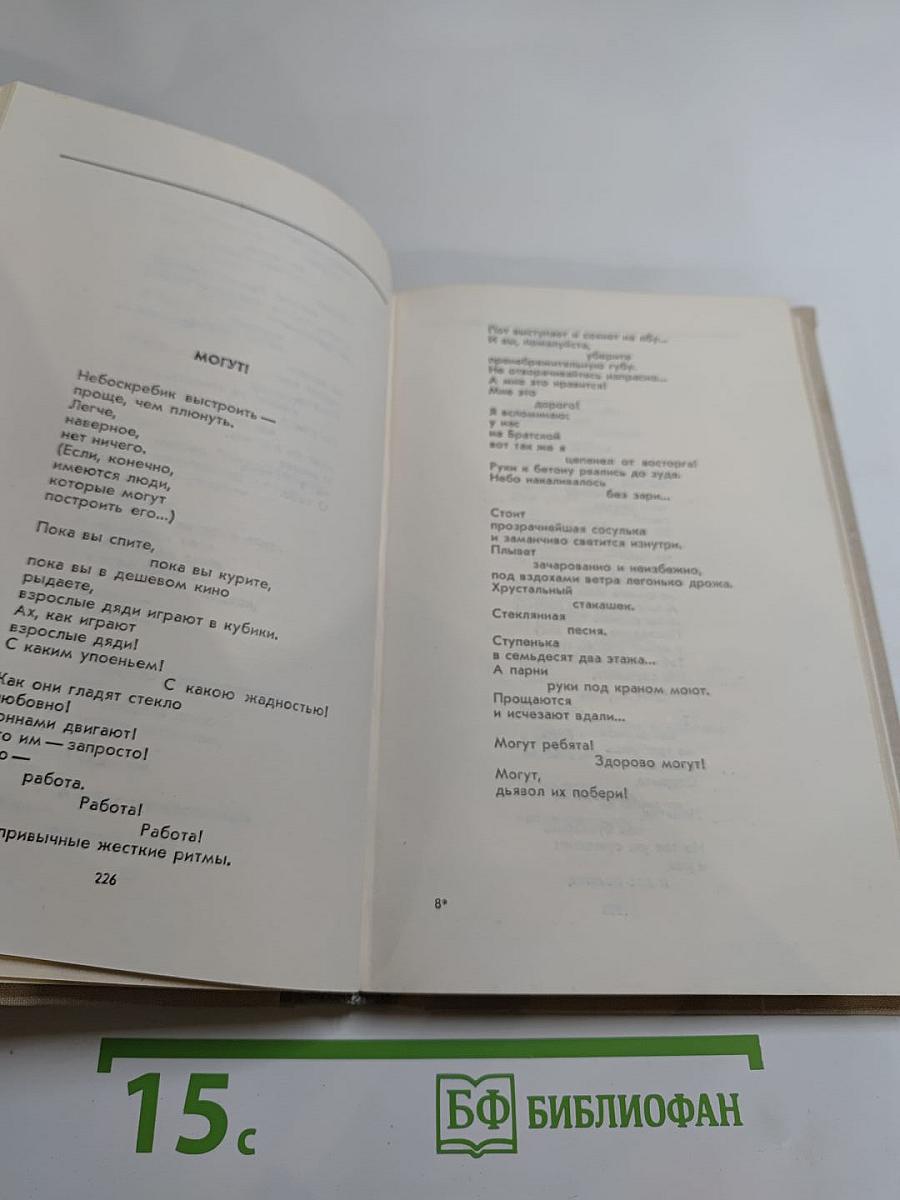 Избранные произведения. Том 1. Стихотворения. Проза (1951-1966)