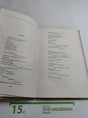 Избранные произведения. Том 1. Стихотворения. Проза (1951-1966)