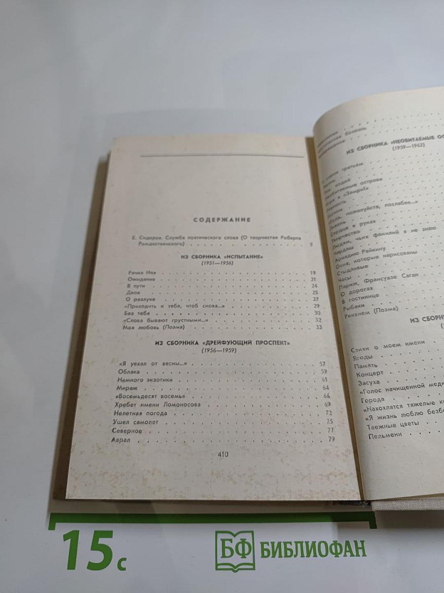 Избранные произведения. Том 1. Стихотворения. Проза (1951-1966)