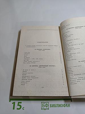 Избранные произведения. Том 1. Стихотворения. Проза (1951-1966)