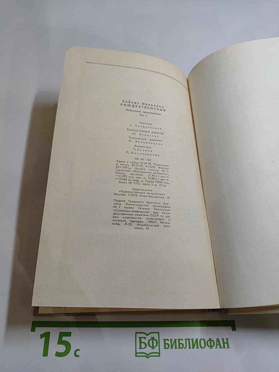 Избранные произведения. Том 1. Стихотворения. Проза (1951-1966)