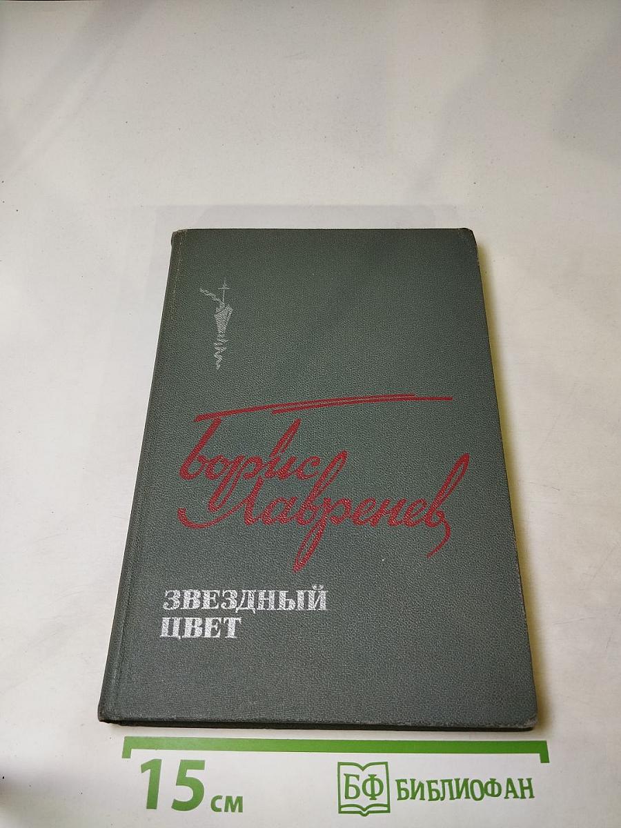 Звездный цвет