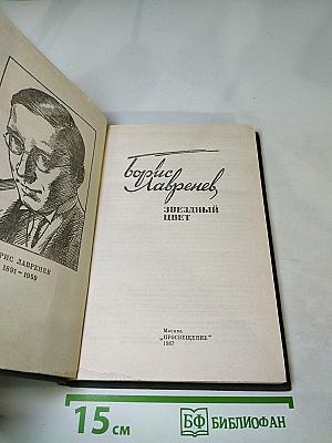 Звездный цвет