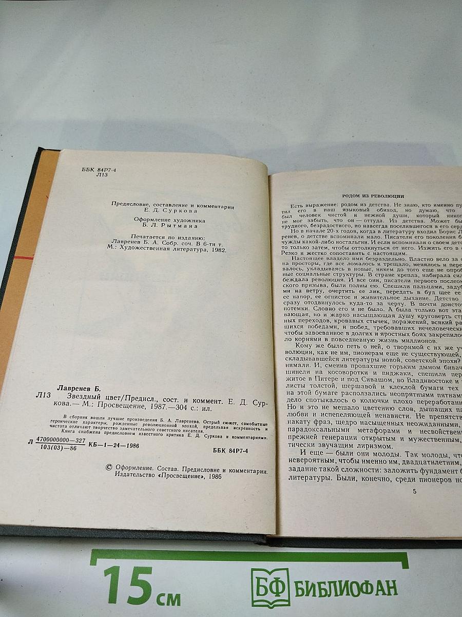 Звездный цвет