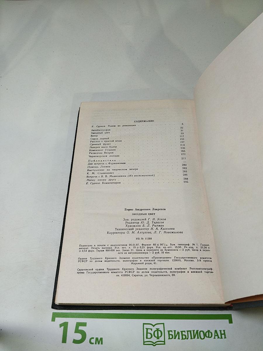 Звездный цвет